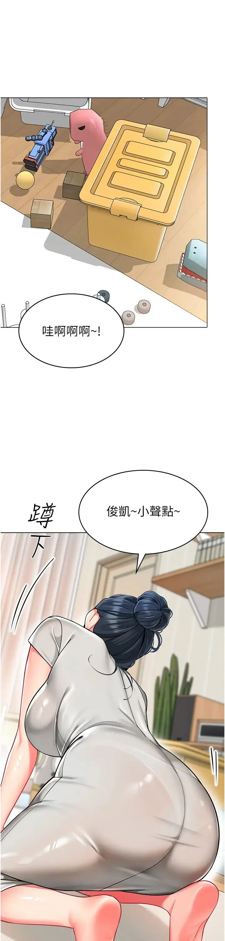 幼儿园老师们 - 第34話-聽說過子債母還嗎? - page 2