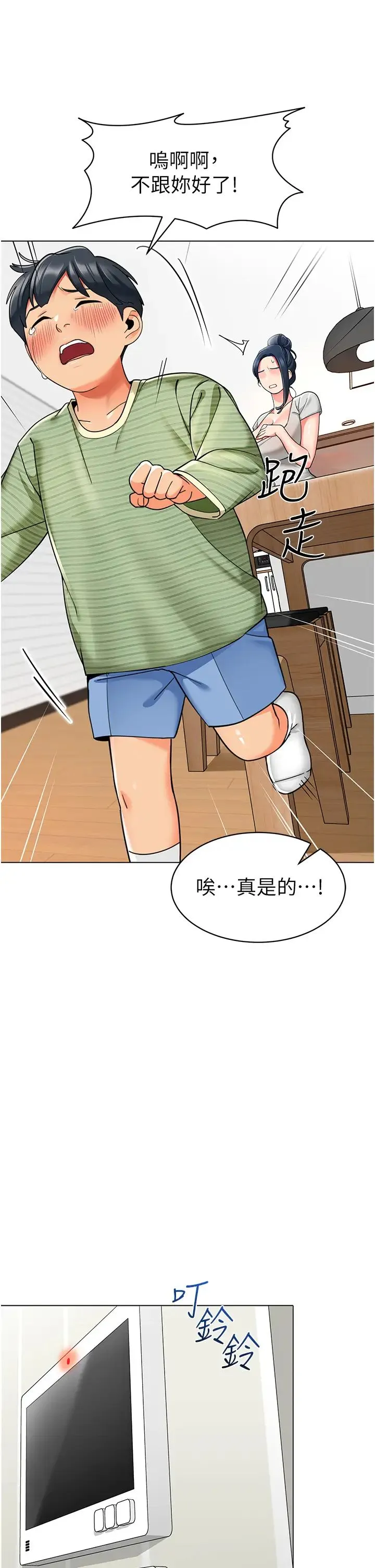 幼儿园老师们 - 第34話-聽說過子債母還嗎? - page 12