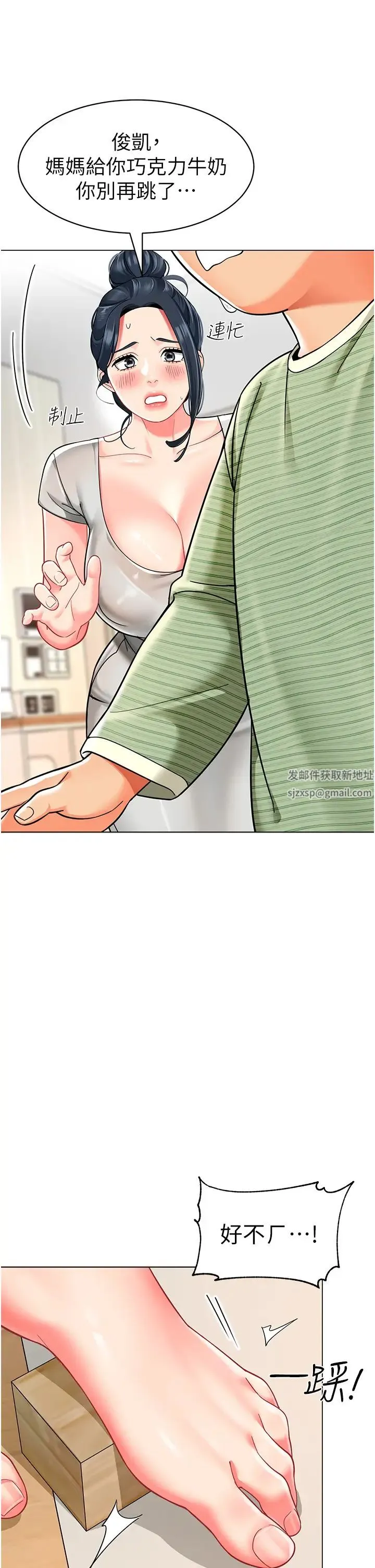 幼儿园老师们 - 第34話-聽說過子債母還嗎? - page 16
