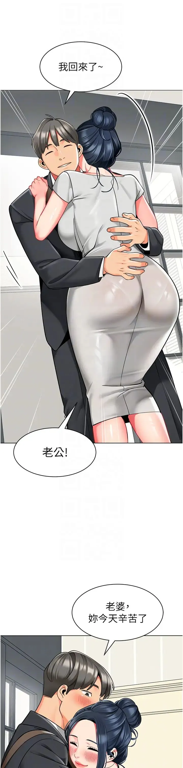 幼儿园老师们 - 第34話-聽說過子債母還嗎? - page 24