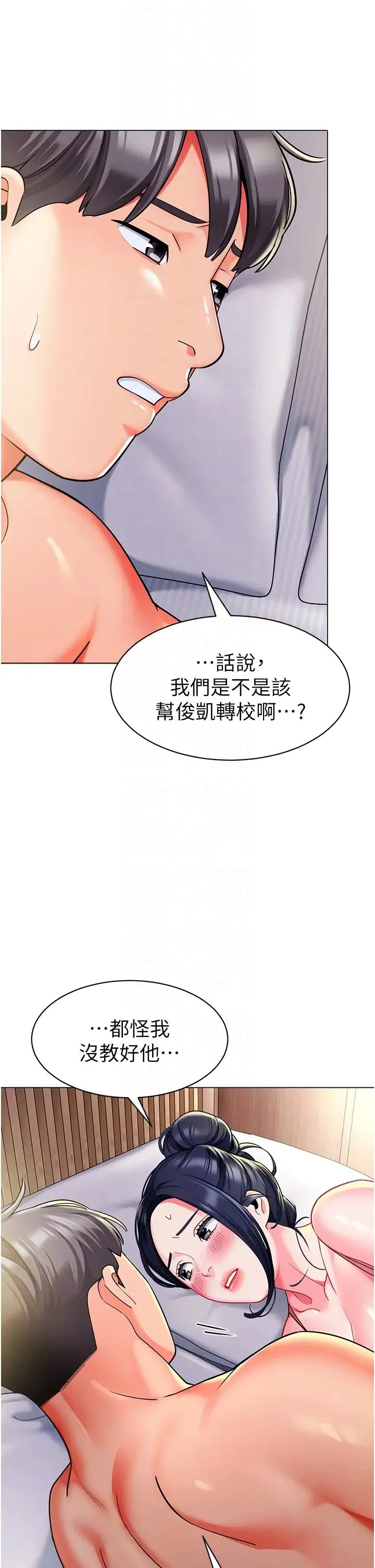 幼儿园老师们 - 第34話-聽說過子債母還嗎? - page 34