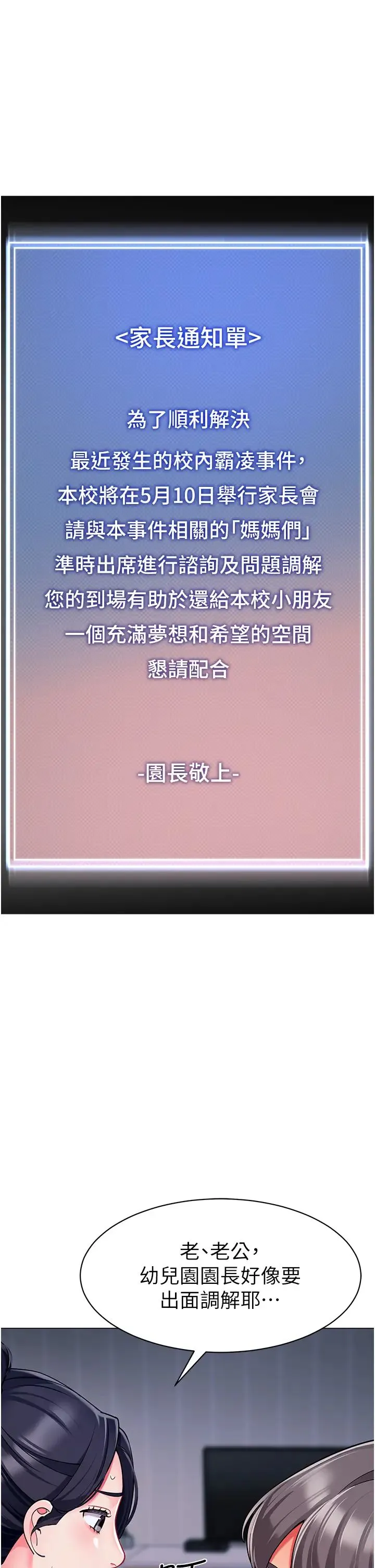 幼儿园老师们 - 第34話-聽說過子債母還嗎? - page 40