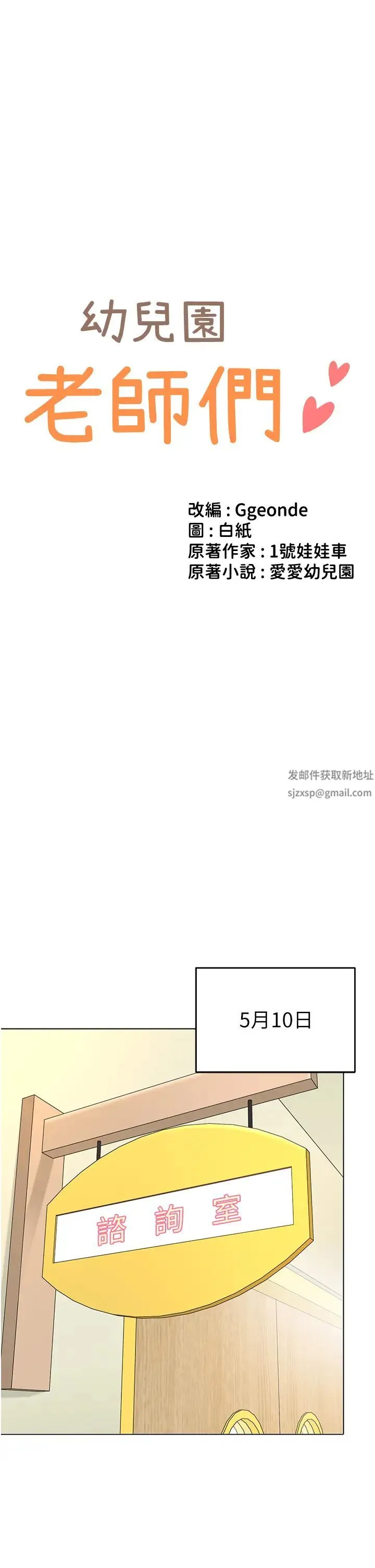 幼儿园老师们 - 第34話-聽說過子債母還嗎? - page 44