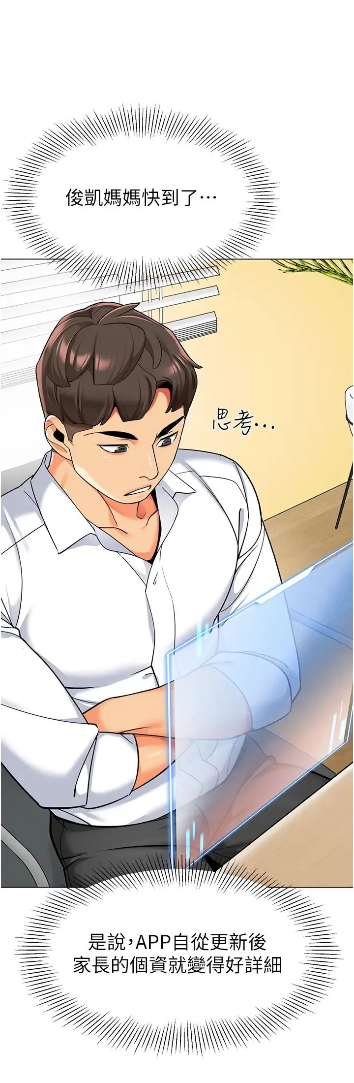 幼儿园老师们 - 第34話-聽說過子債母還嗎? - page 45