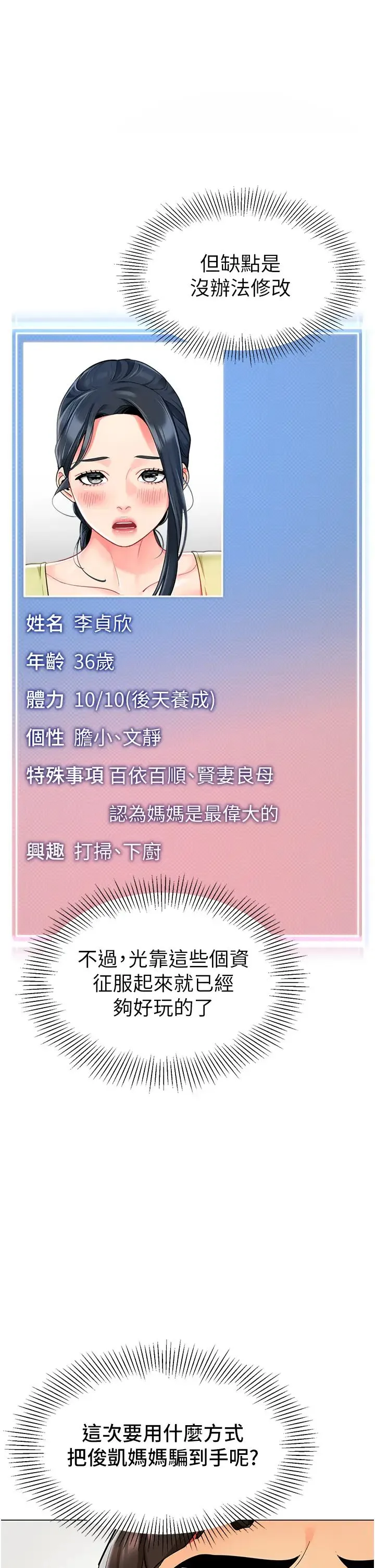 幼儿园老师们 - 第34話-聽說過子債母還嗎? - page 46