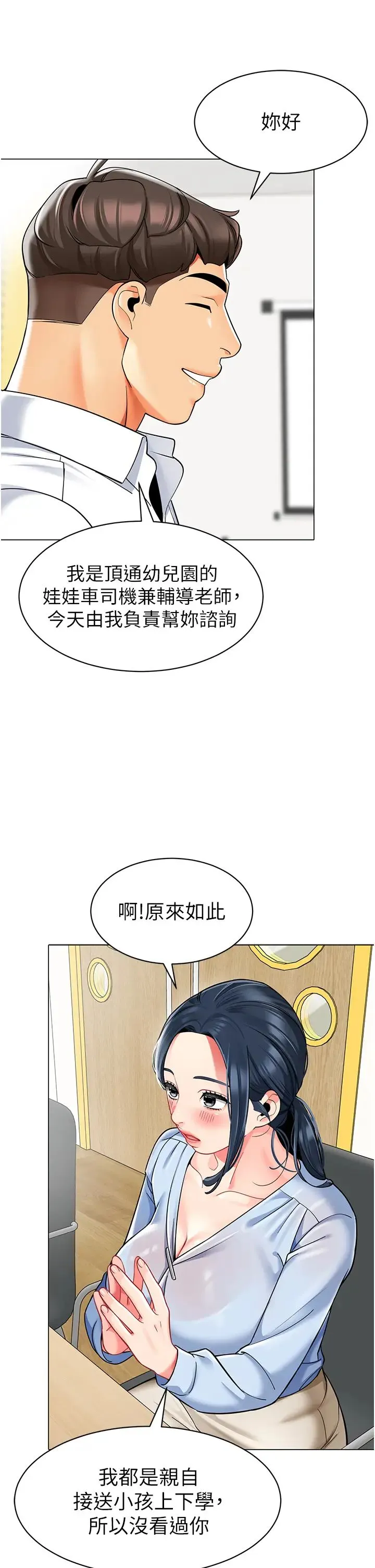 幼儿园老师们 - 第34話-聽說過子債母還嗎? - page 52