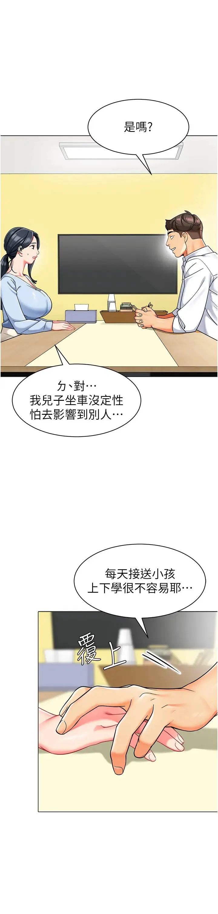 幼儿园老师们 - 第34話-聽說過子債母還嗎? - page 54