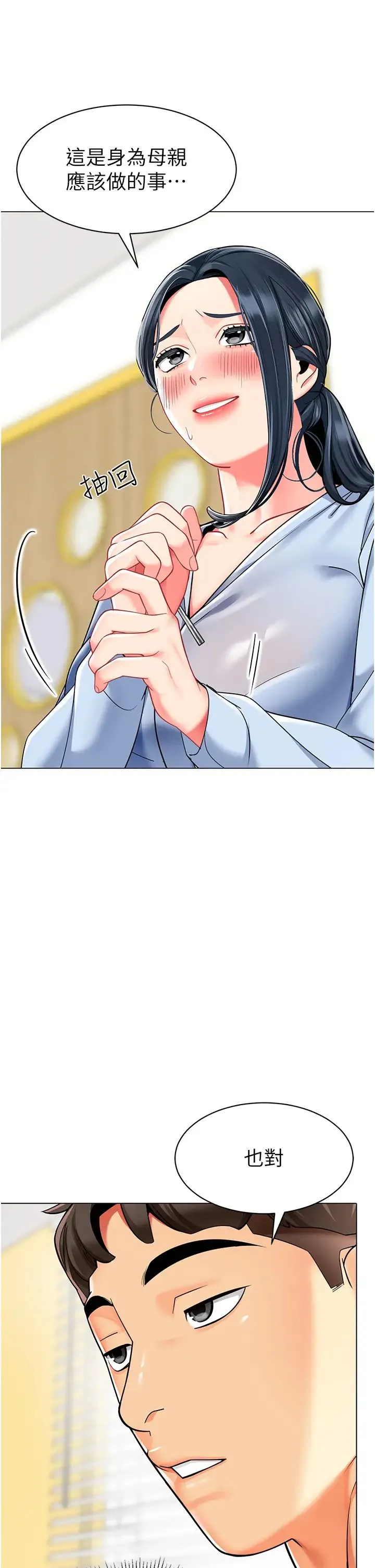 幼儿园老师们 - 第34話-聽說過子債母還嗎? - page 58
