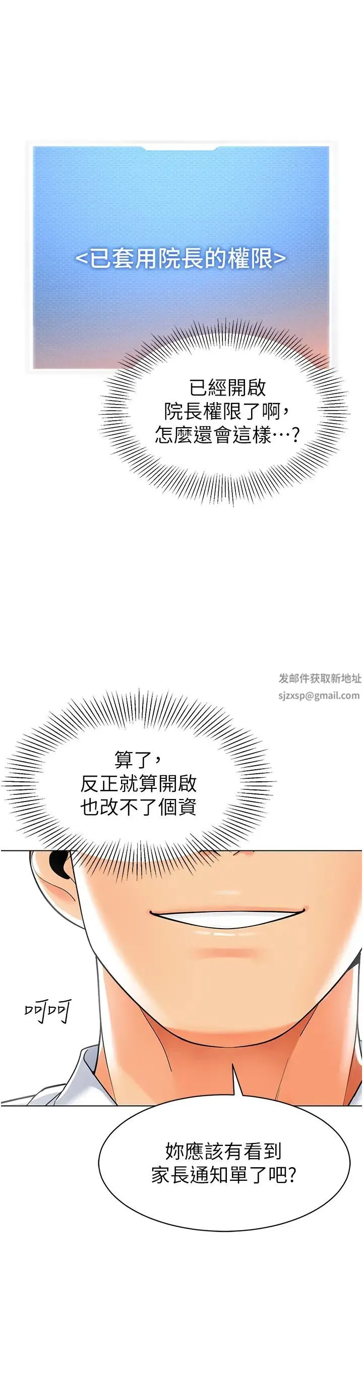 幼儿园老师们 - 第34話-聽說過子債母還嗎? - page 60