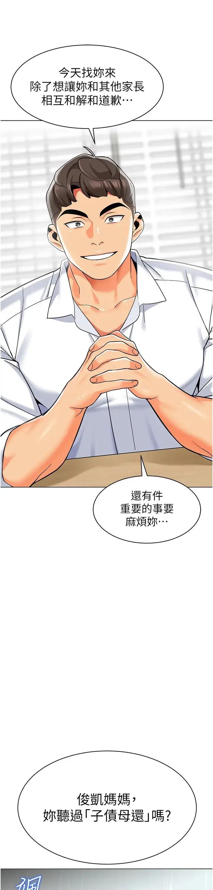 幼儿园老师们 - 第34話-聽說過子債母還嗎? - page 61