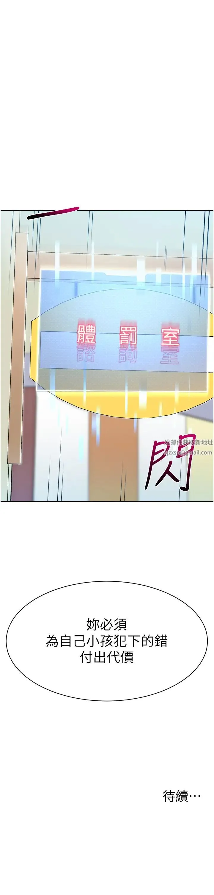 幼儿园老师们 - 第34話-聽說過子債母還嗎? - page 63