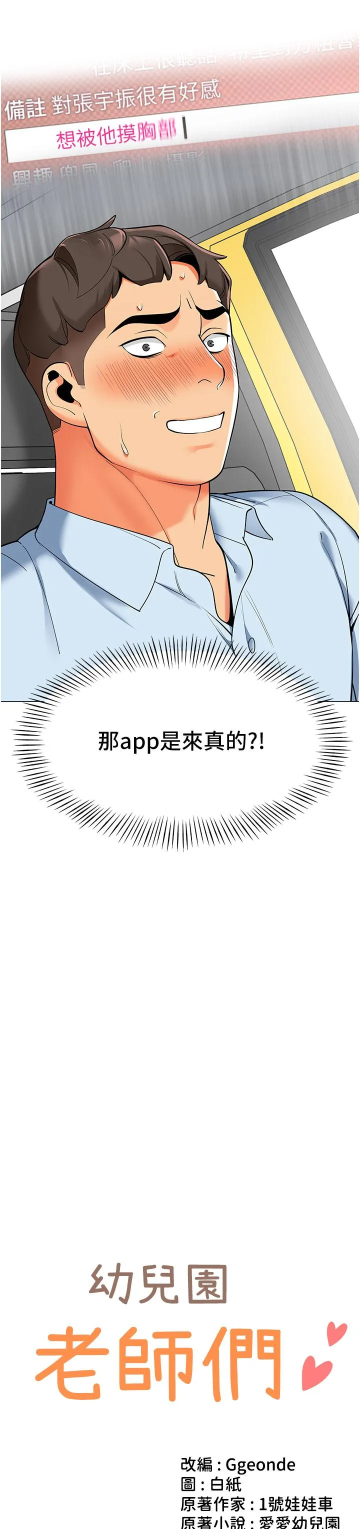 幼儿园老师们 - 第2话-请司机插老湿姬 - page 3