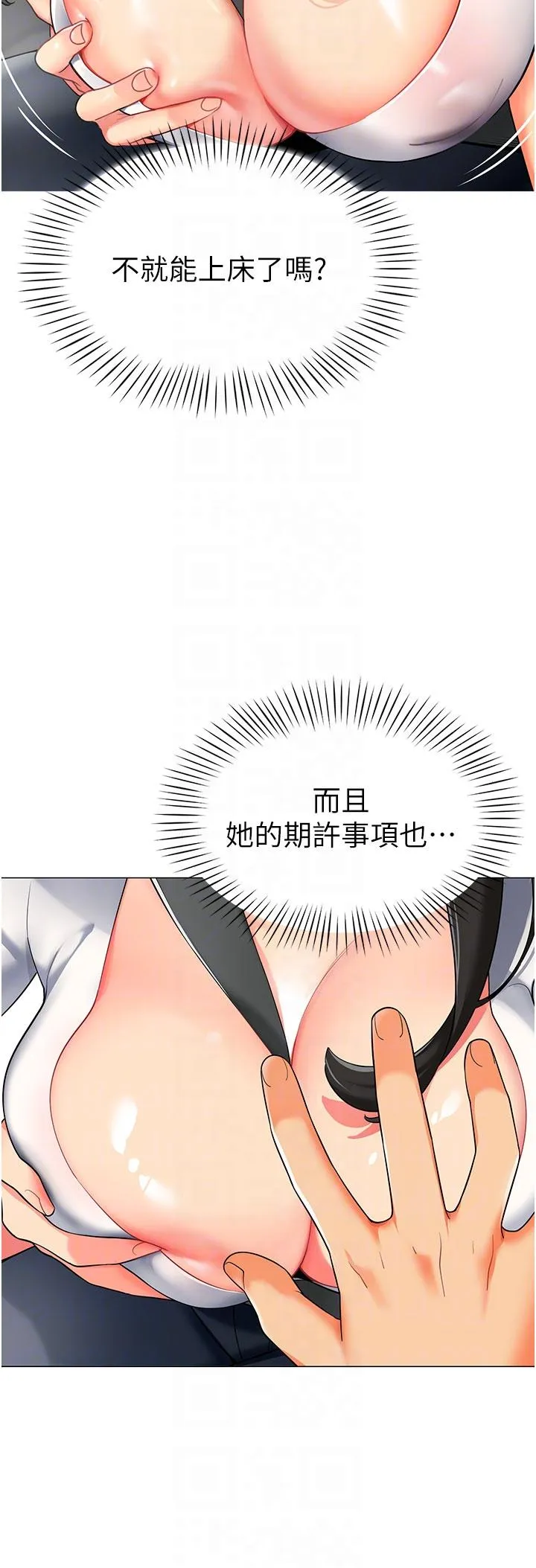 幼儿园老师们 - 第2话-请司机插老湿姬 - page 6