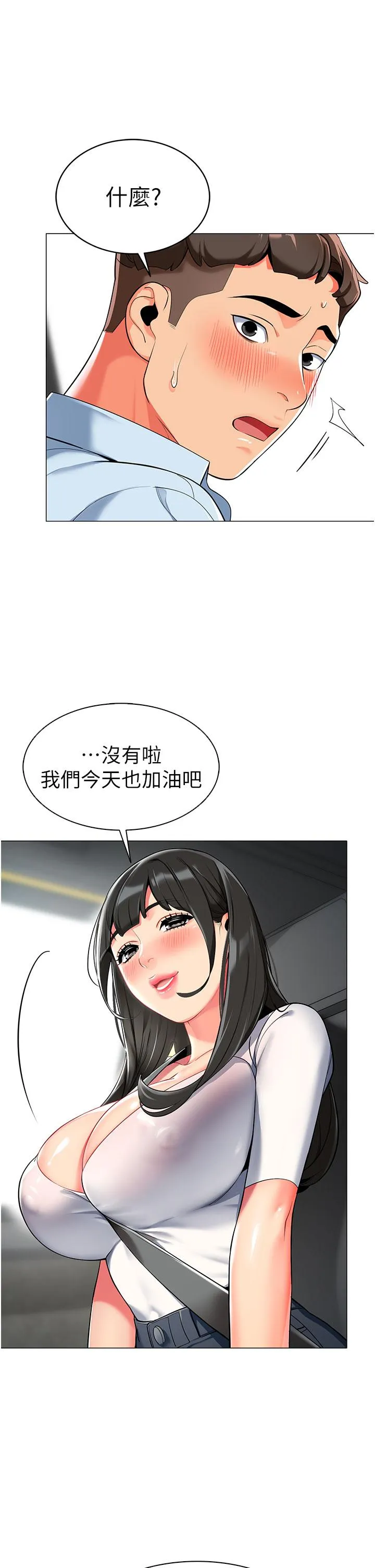 幼儿园老师们 - 第2话-请司机插老湿姬 - page 9