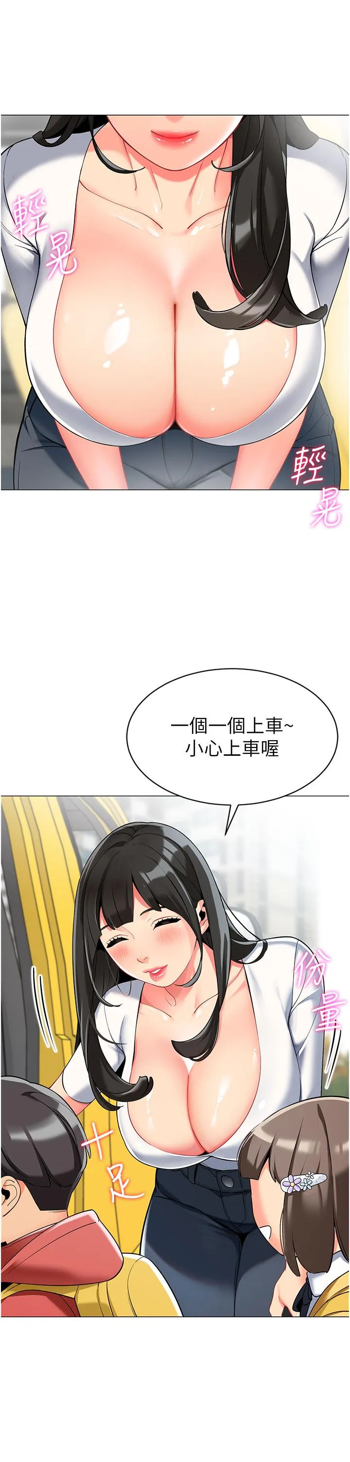 幼儿园老师们 - 第2话-请司机插老湿姬 - page 12