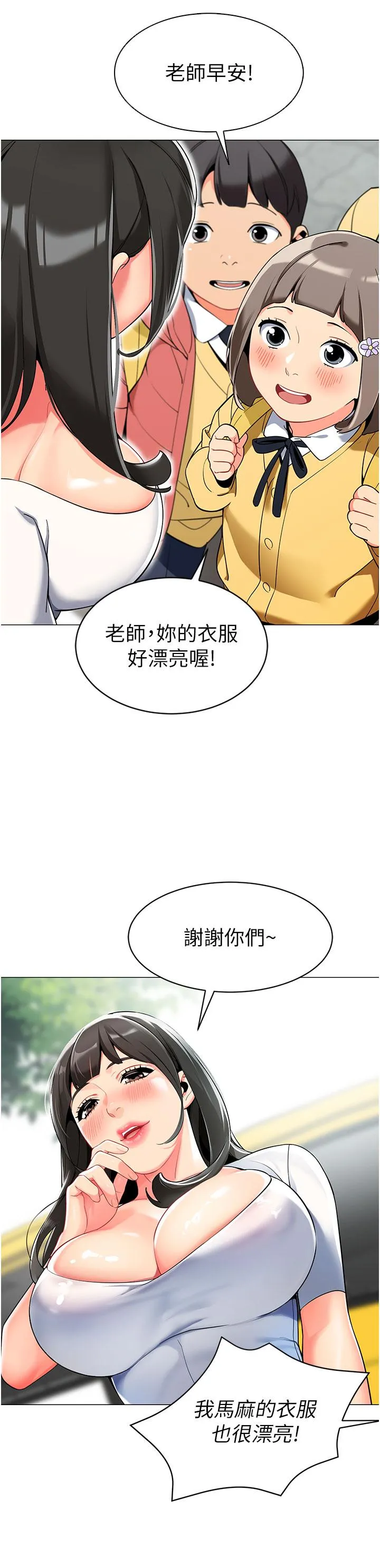 幼儿园老师们 - 第2话-请司机插老湿姬 - page 13