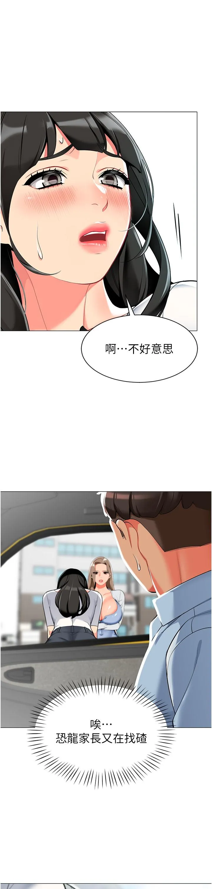 幼儿园老师们 - 第2话-请司机插老湿姬 - page 17
