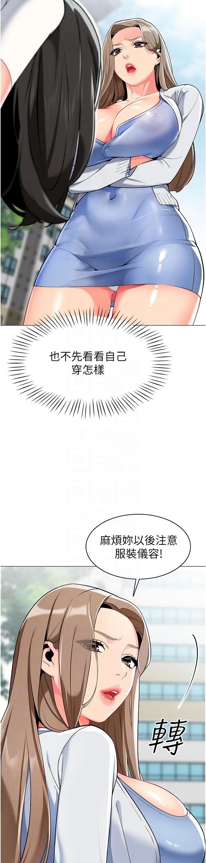 幼儿园老师们 - 第2话-请司机插老湿姬 - page 18