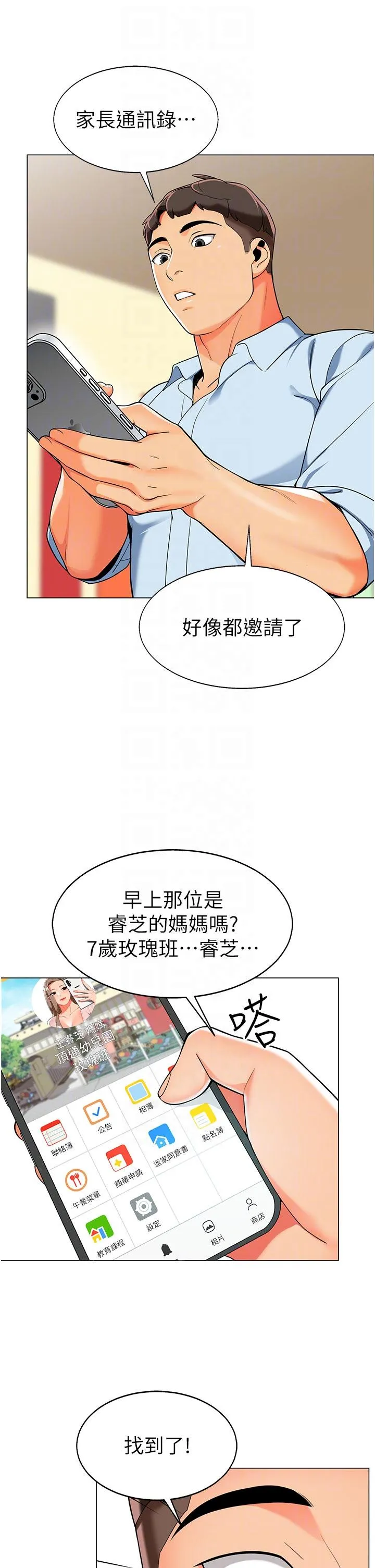 幼儿园老师们 - 第2话-请司机插老湿姬 - page 24