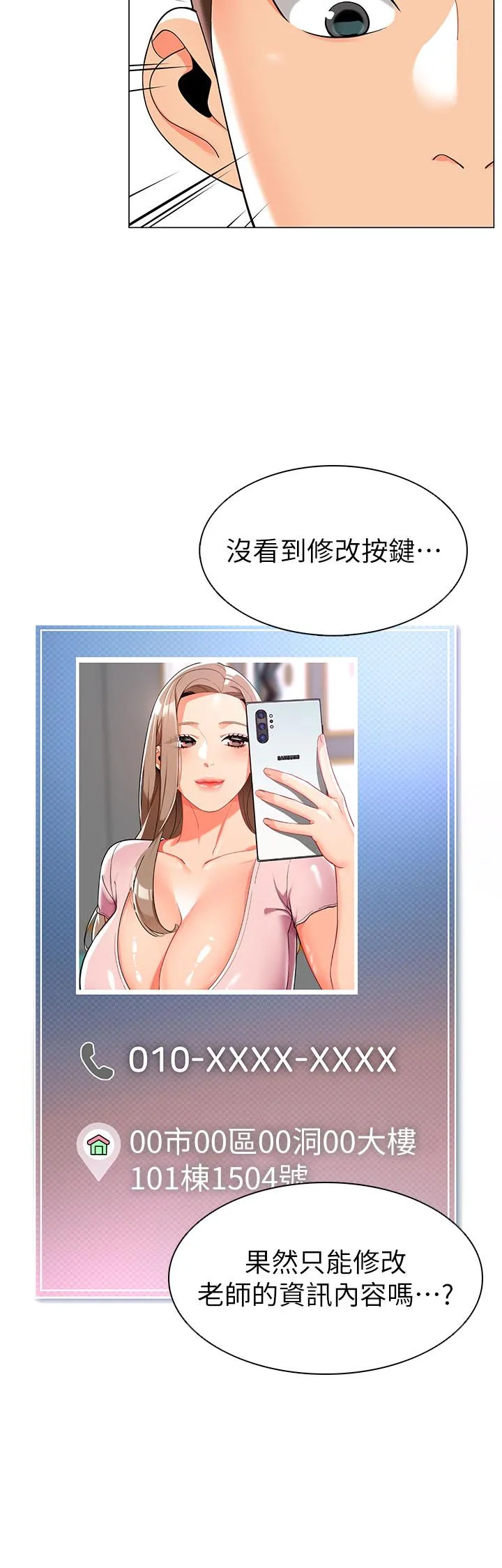 幼儿园老师们 - 第2话-请司机插老湿姬 - page 25