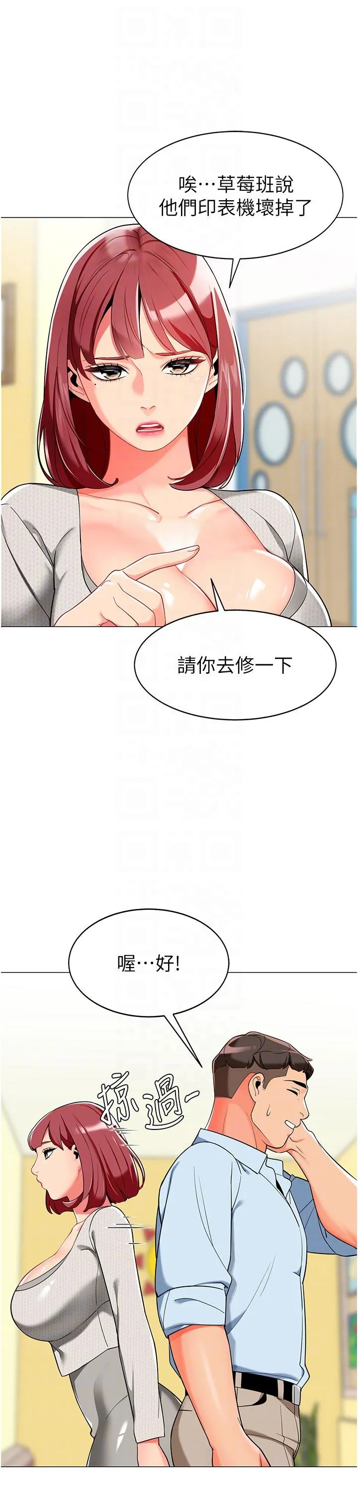 幼儿园老师们 - 第2话-请司机插老湿姬 - page 28