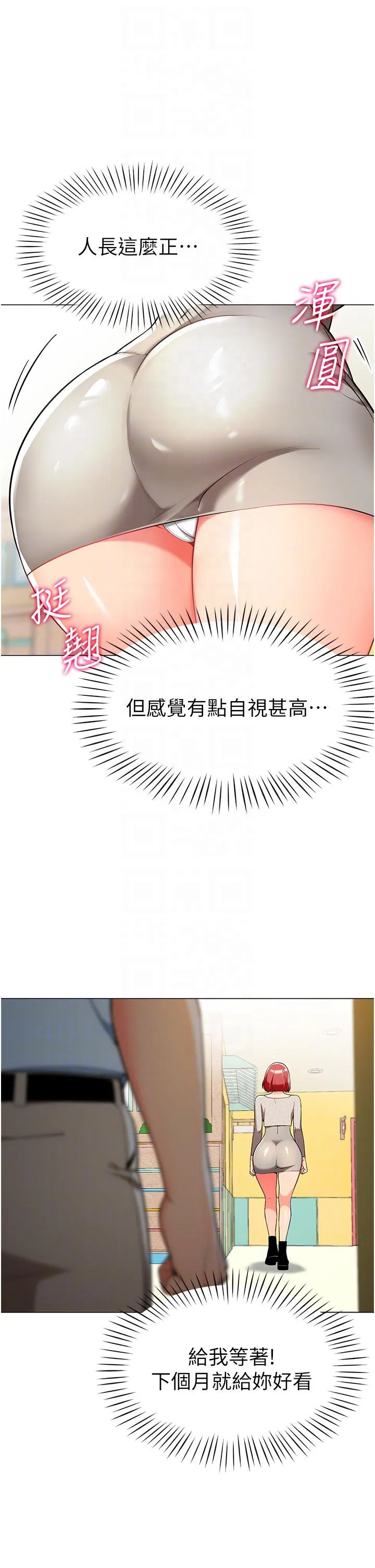 幼儿园老师们 - 第2话-请司机插老湿姬 - page 30