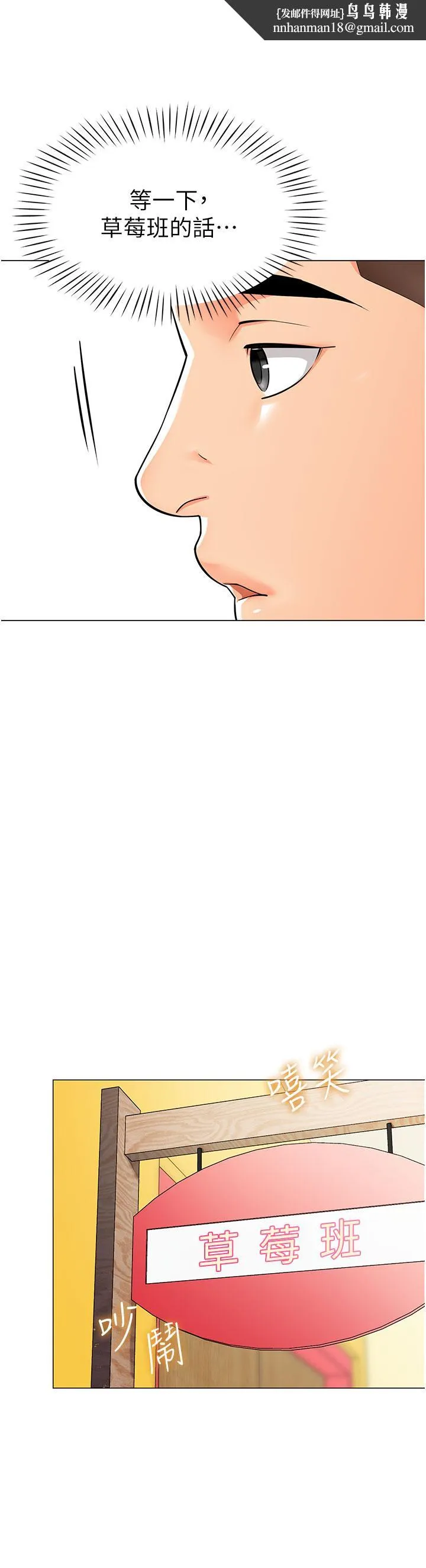 幼儿园老师们 - 第2话-请司机插老湿姬 - page 31
