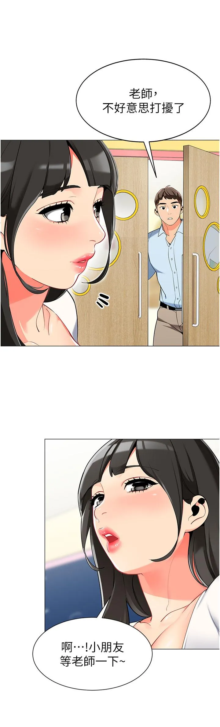 幼儿园老师们 - 第2话-请司机插老湿姬 - page 33