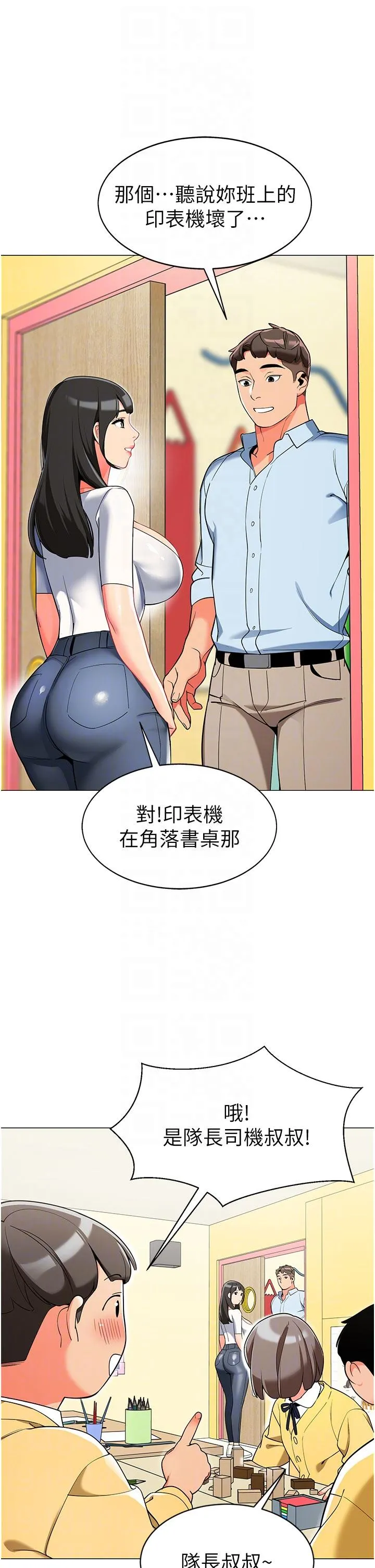 幼儿园老师们 - 第2话-请司机插老湿姬 - page 34