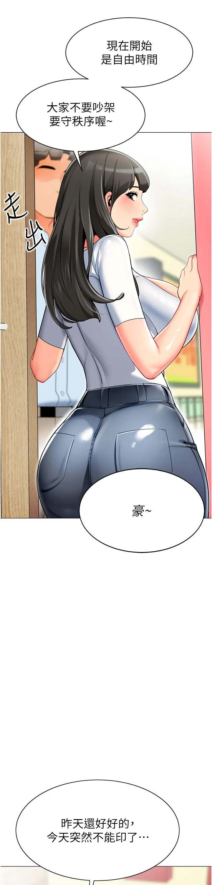 幼儿园老师们 - 第2话-请司机插老湿姬 - page 36