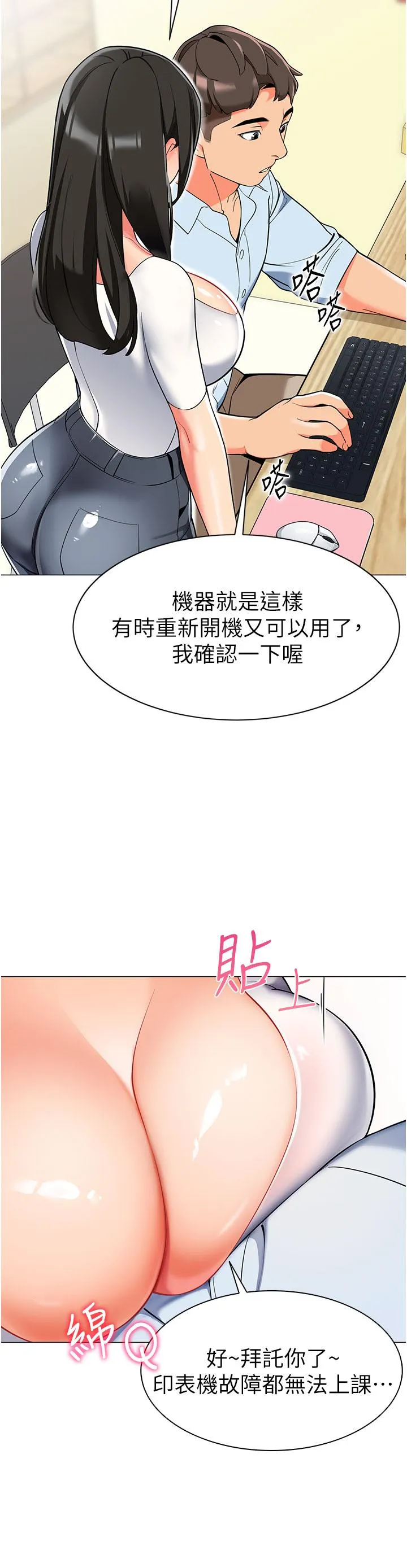 幼儿园老师们 - 第2话-请司机插老湿姬 - page 37