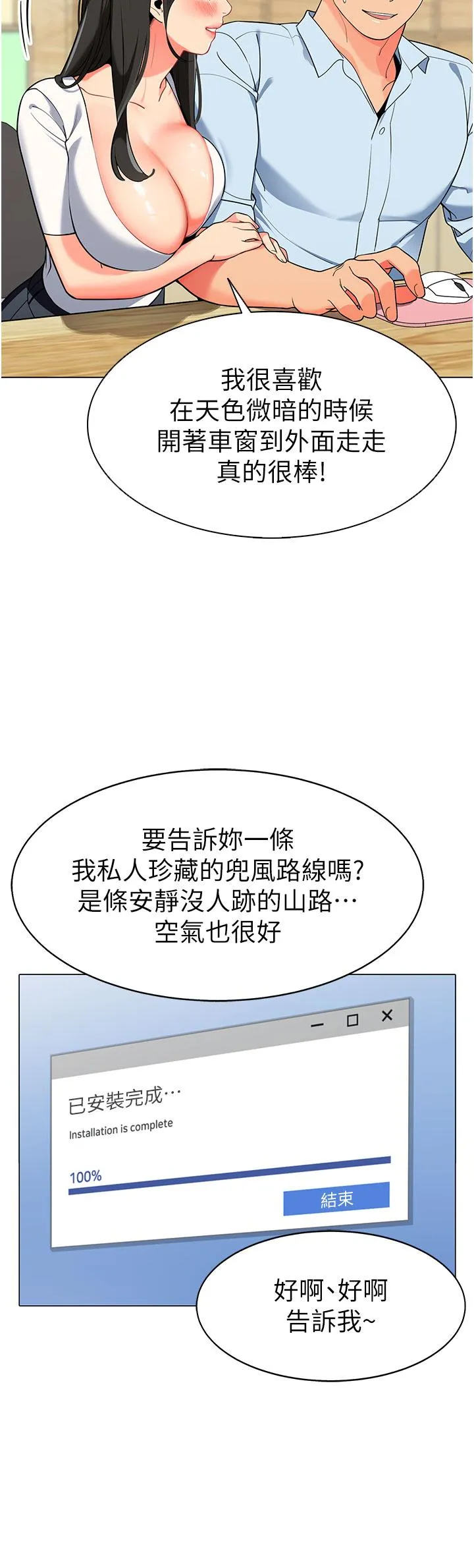 幼儿园老师们 - 第2话-请司机插老湿姬 - page 39