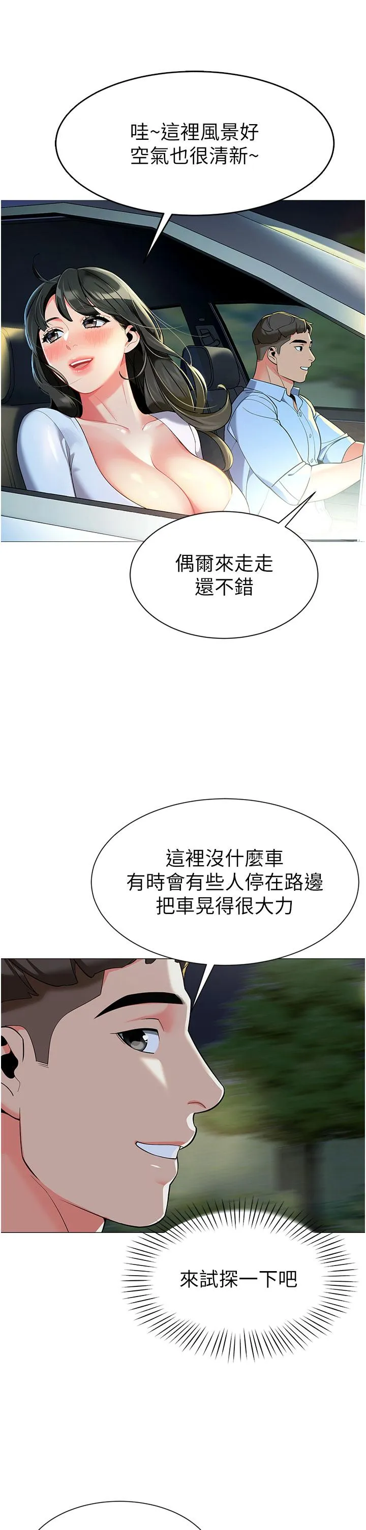 幼儿园老师们 - 第2话-请司机插老湿姬 - page 43