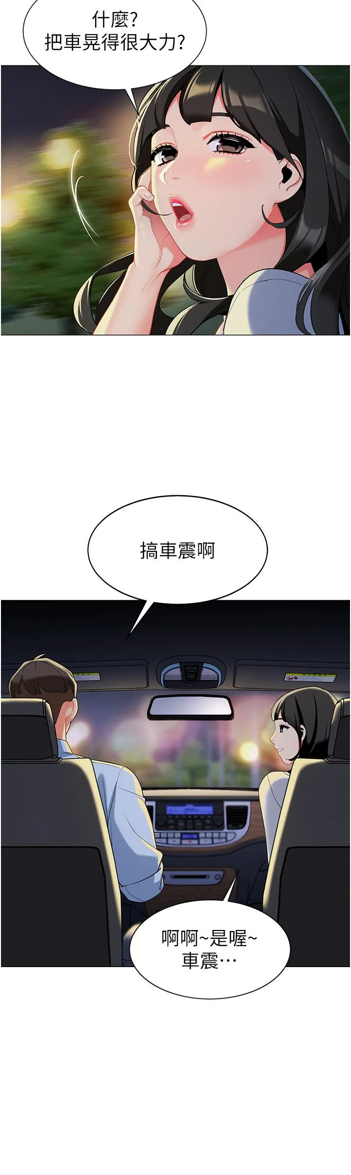 幼儿园老师们 - 第2话-请司机插老湿姬 - page 44