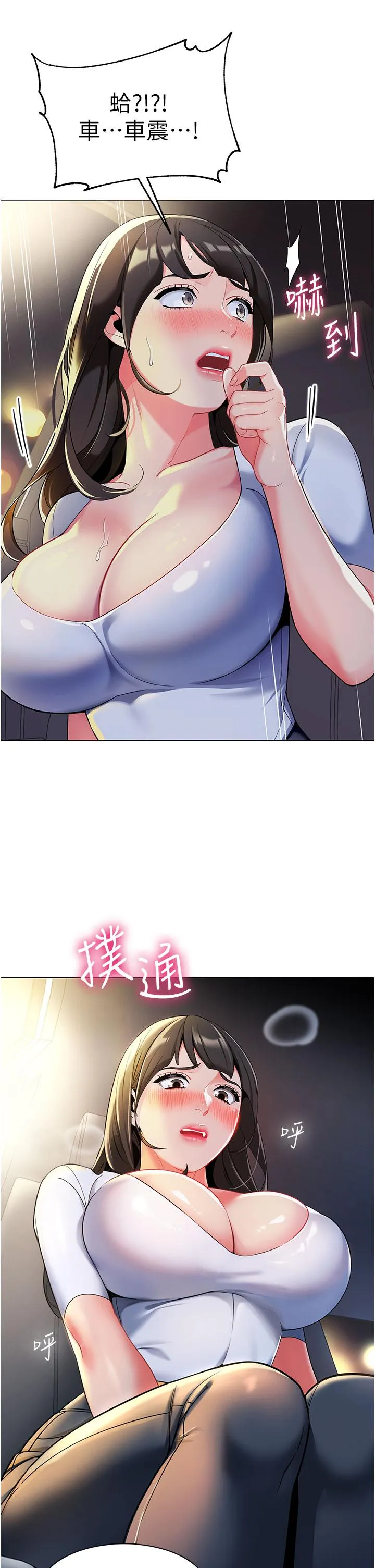 幼儿园老师们 - 第2话-请司机插老湿姬 - page 45