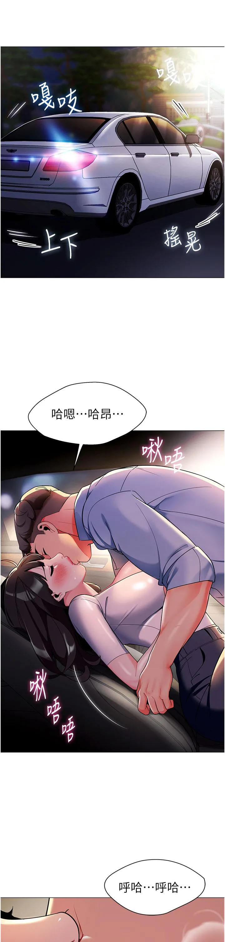 幼儿园老师们 - 第2话-请司机插老湿姬 - page 47
