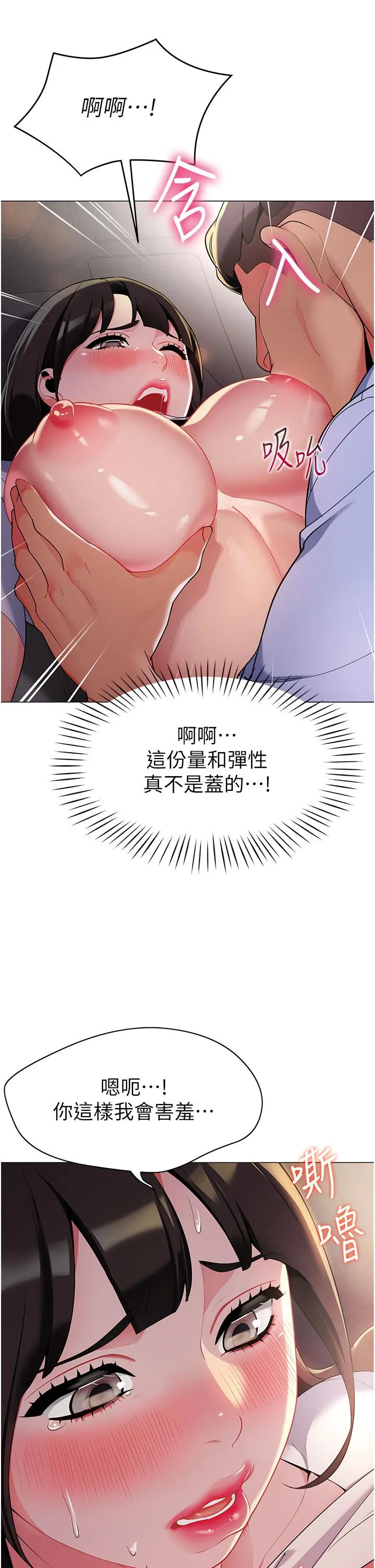 幼儿园老师们 - 第2话-请司机插老湿姬 - page 51