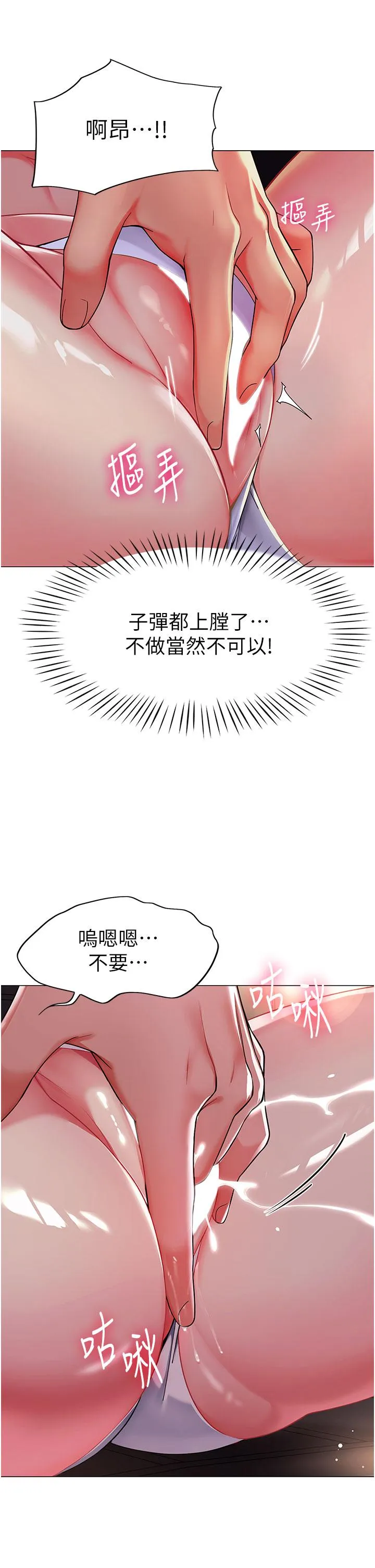 幼儿园老师们 - 第2话-请司机插老湿姬 - page 55