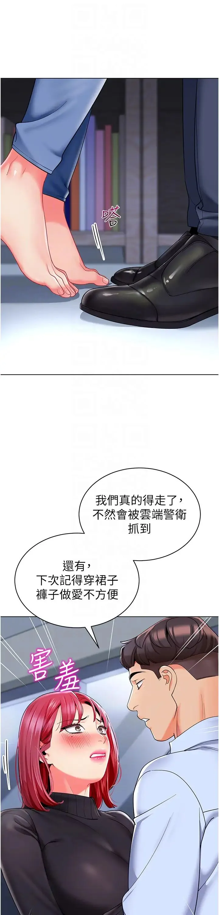 幼儿园老师们 - 第22话-丝滑的活塞运动 - page 14