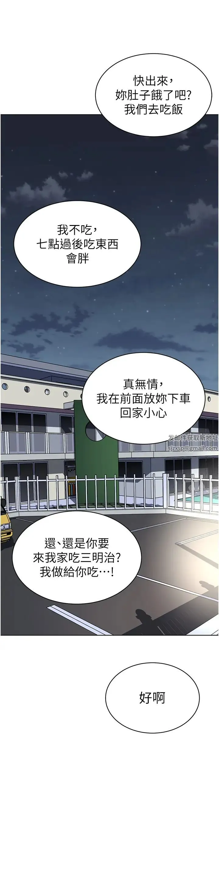 幼儿园老师们 - 第22话-丝滑的活塞运动 - page 16
