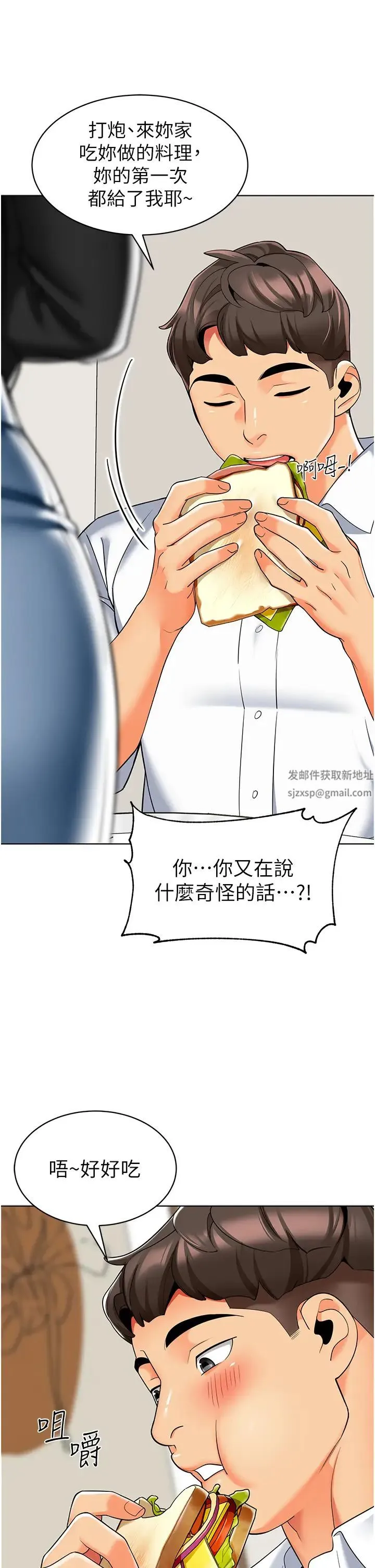 幼儿园老师们 - 第22话-丝滑的活塞运动 - page 19