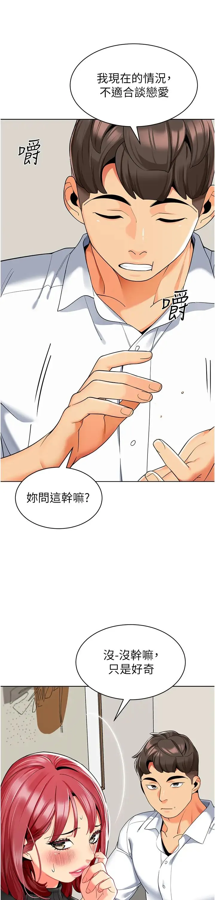 幼儿园老师们 - 第22话-丝滑的活塞运动 - page 27