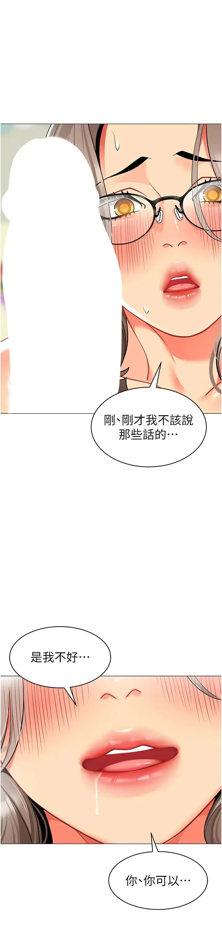 幼儿园老师们 - 第32話-淫蕩的好寶寶印話 - page 1