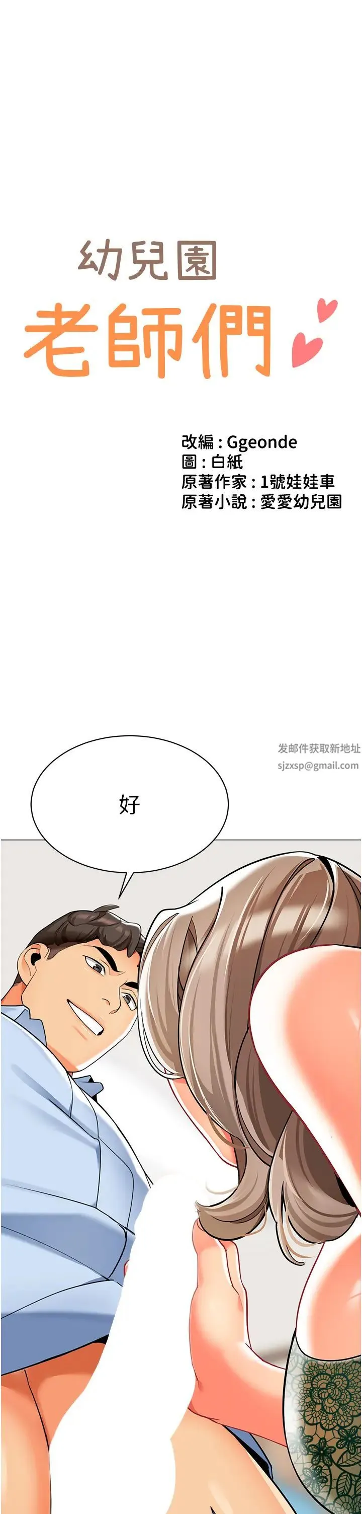 幼儿园老师们 - 第32話-淫蕩的好寶寶印話 - page 4