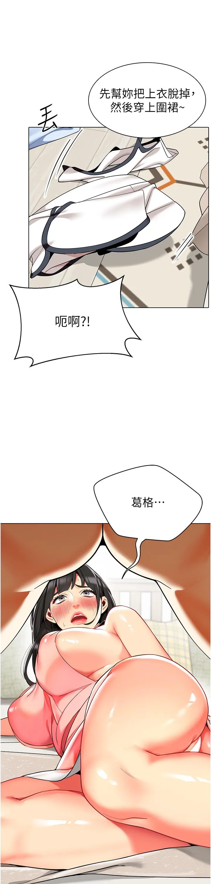幼儿园老师们 - 第10话-裸体围裙的诱惑 - page 11