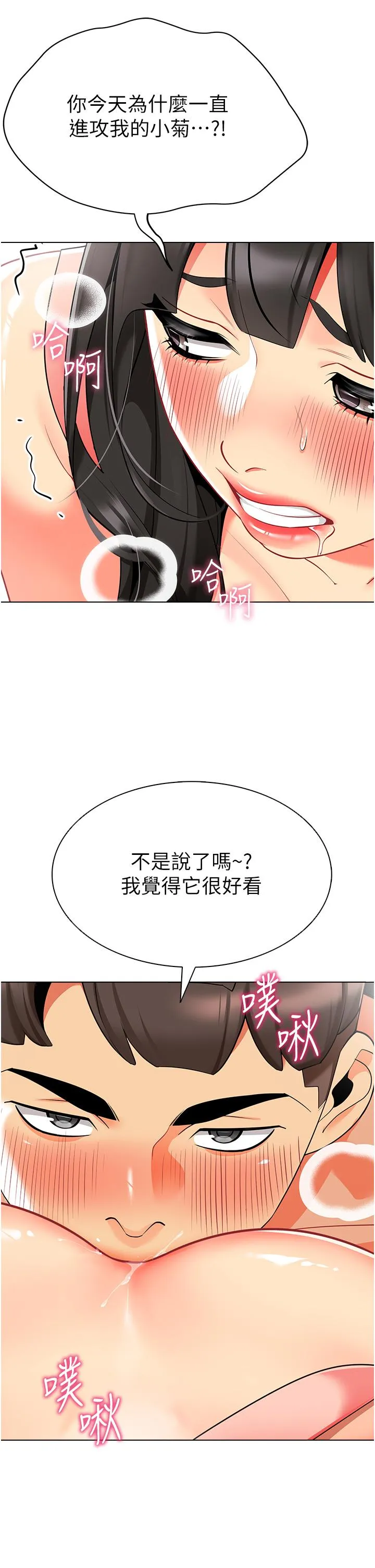 幼儿园老师们 - 第10话-裸体围裙的诱惑 - page 17