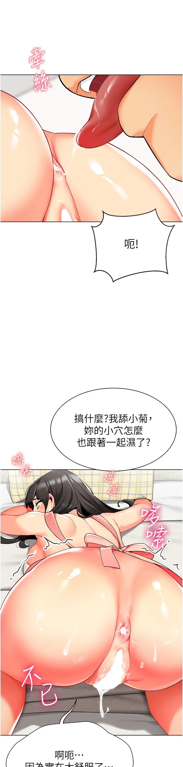 幼儿园老师们 - 第10话-裸体围裙的诱惑 - page 19