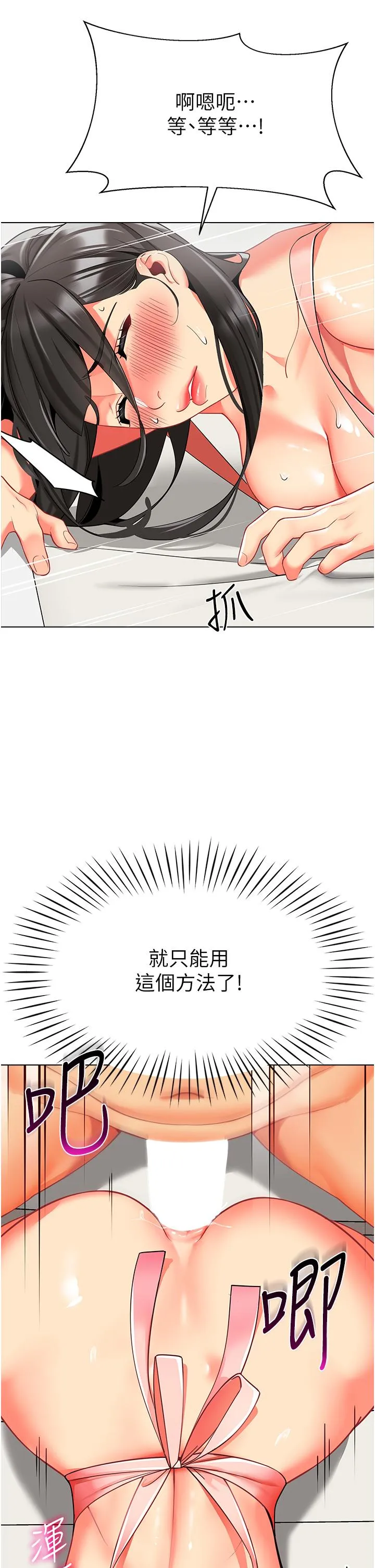 幼儿园老师们 - 第10话-裸体围裙的诱惑 - page 27
