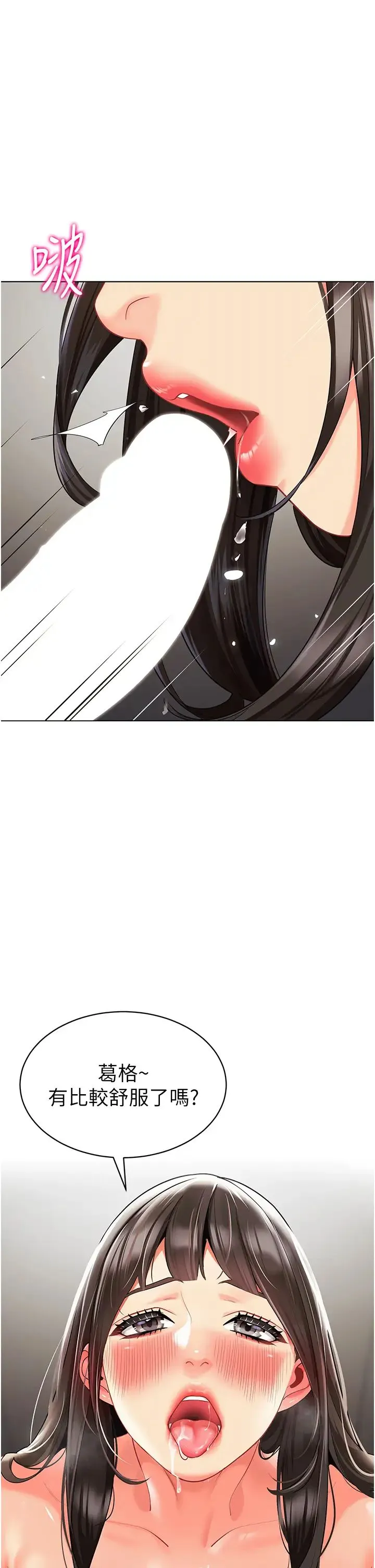 幼儿园老师们 - 第25话-迫不及待被干的小母狗 - page 17