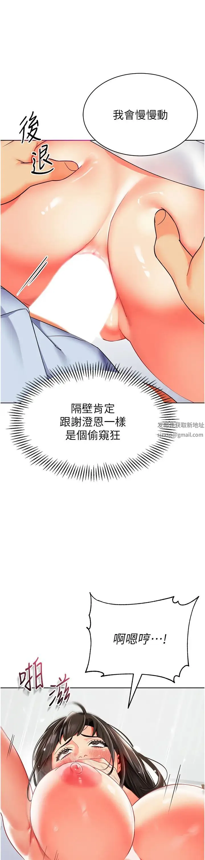 幼儿园老师们 - 第25话-迫不及待被干的小母狗 - page 47